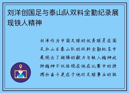 刘洋创国足与泰山队双料全勤纪录展现铁人精神