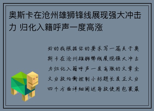 奥斯卡在沧州雄狮锋线展现强大冲击力 归化入籍呼声一度高涨 奥斯卡在沧州雄狮锋线展现强大冲击力 归化入籍呼声一度高涨