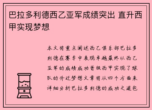 巴拉多利德西乙亚军成绩突出 直升西甲实现梦想 巴拉多利德西乙亚军成绩突出 直升西甲实现梦想