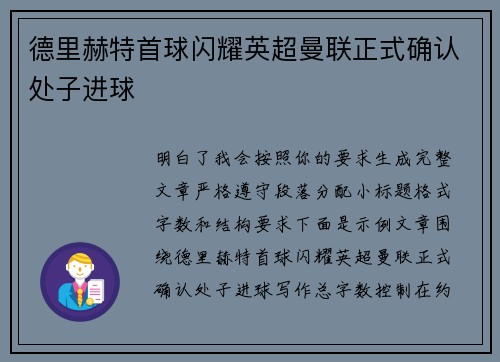 德里赫特首球闪耀英超曼联正式确认处子进球 德里赫特首球闪耀英超曼联正式确认处子进球