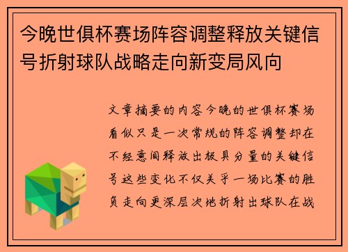 今晚世俱杯赛场阵容调整释放关键信号折射球队战略走向新变局风向 今晚世俱杯赛场阵容调整释放关键信号折射球队战略走向新变局风向