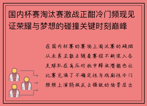 国内杯赛淘汰赛激战正酣冷门频现见证荣耀与梦想的碰撞关键时刻巅峰 国内杯赛淘汰赛激战正酣冷门频现见证荣耀与梦想的碰撞关键时刻巅峰