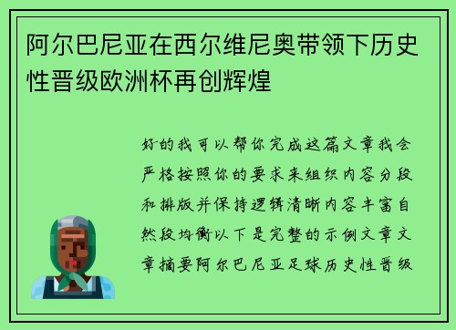 阿尔巴尼亚在西尔维尼奥带领下历史性晋级欧洲杯再创辉煌 阿尔巴尼亚在西尔维尼奥带领下历史性晋级欧洲杯再创辉煌