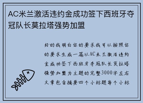 AC米兰激活违约金成功签下西班牙夺冠队长莫拉塔强势加盟 AC米兰激活违约金成功签下西班牙夺冠队长莫拉塔强势加盟