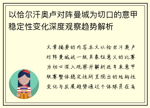 以恰尔汗奥卢对阵曼城为切口的意甲稳定性变化深度观察趋势解析